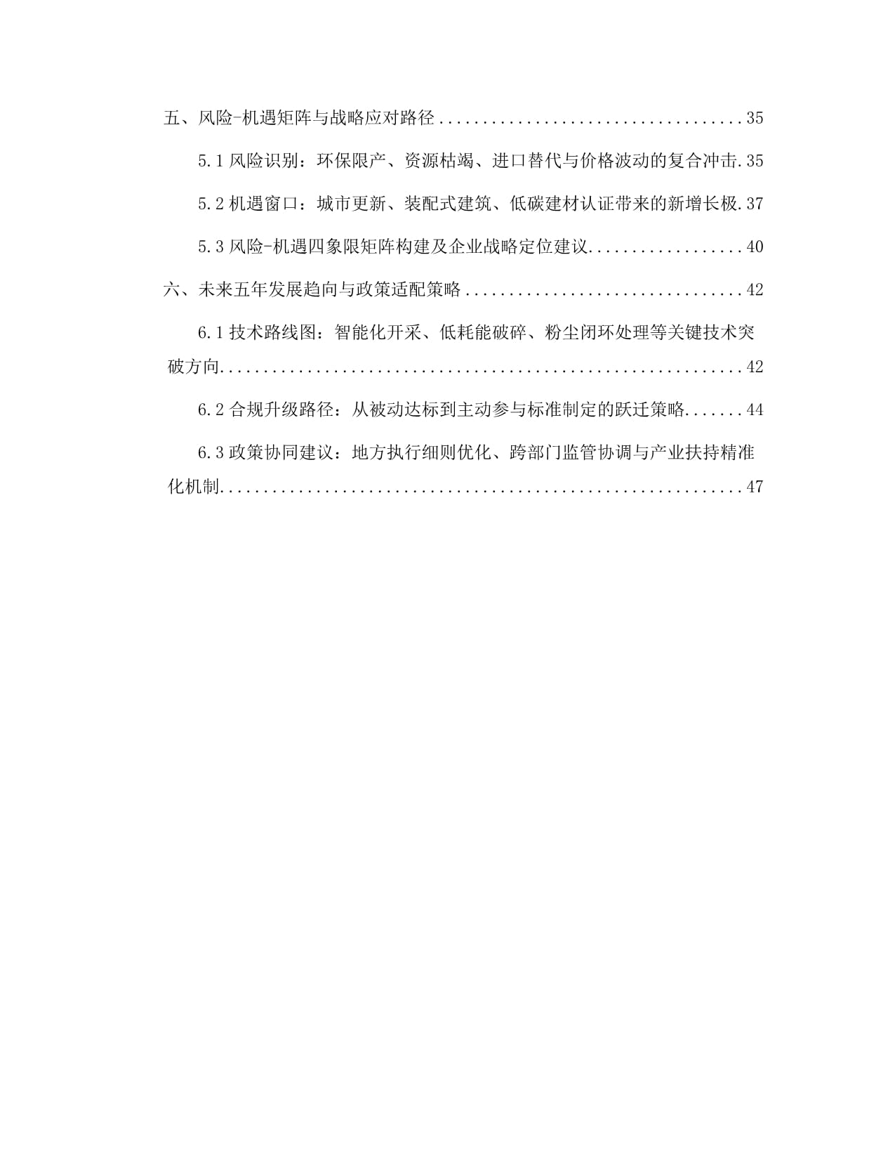 2026及未來五年中國建筑用石加工行業(yè)市場(chǎng)現(xiàn)狀調(diào)查及發(fā)展趨向研判報(bào)告